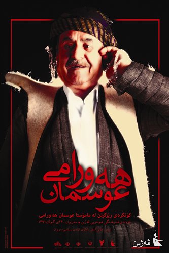 هورامان هانه به رچه م