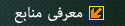 معرفی منابع کارشناسی ارشد