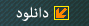 دانلود ها