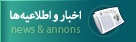 اخبار 