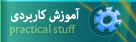 طرح درس اساتيد گروه مكانيك براي دانشجويان