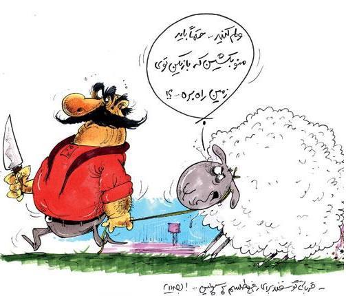 کاریکاتور ورزشی - قربانی گوسفند برای باطل کردن طلسم باخت ها
