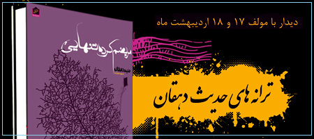 مریضم کرده تنهایی – مجموعه ترانه های حدیث دهقان