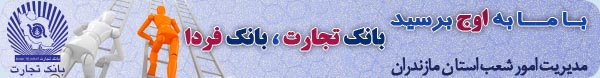 بانک تجارت
