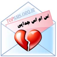 sms faragh doori sms fasele va doori sms فاصله اس ام اس دوري اس ام اس افسوس از جدايي پيامك دور شدن از عشق اس ام اس جدايي اس ام اس جدايي ارديبهشت ماه اس ام اس جدايي خرداد ماه اس ام اس جدايي و فاصله 91 اس ام اس سنگين پيامك جدايي اس ام اس غمگين جدا شدن اس ام اس فاصله ارديبهشت ماه اس ام اس فاصله خرداد ماه اس ام اس فاصله و دوري اس ام اس نحس اسمس قشنگ فاصله داشتن تحمل نداشتن جدايي اس ام اس تحمل دوري جدايي و فاصله اس ام اس و پيامك جمله جدايي جمله هاي دور بودن از دوست و عشق رفيق درد كشيدن غم داشتن اس ام اس جمله پيامك دوبيتي جدايي فاصله فراق متن جدايي فاصله جمله اندوه دوري متن غمگين اسمس غمناك جدايي دوري فاصله متن فاصله و تنهايي پيامك دور بودن اس ام اس جدايي