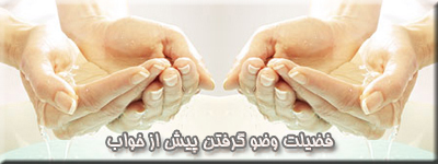 ارزش طهارت و وضو