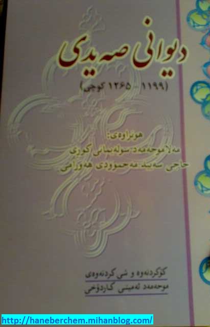 هورامان هانه به رچه م