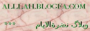  وبلاگ مذهبی نضرة الایام