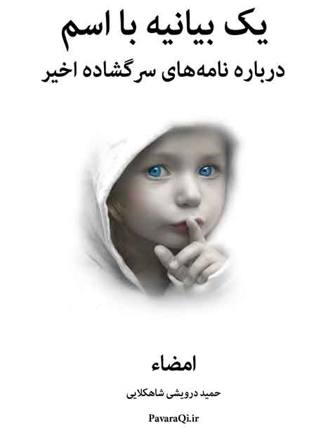 اولین بیانیه تصویری دانشگاه امام صادق علیه السلام