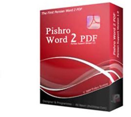 دانلود نرم افزار تبدیل فایل های Word به PDF با استفاده از Pishro Word 2 PDF