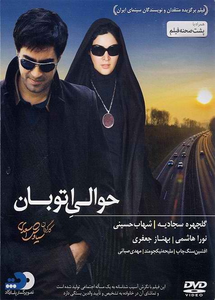 havali otooban دانلود فیلم ایرانی حوالی اتوبان