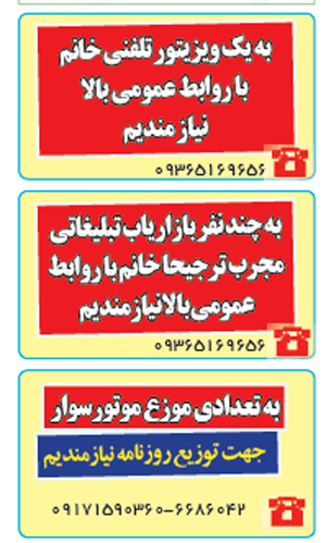 آگهی های استخدام استان هرمزگان