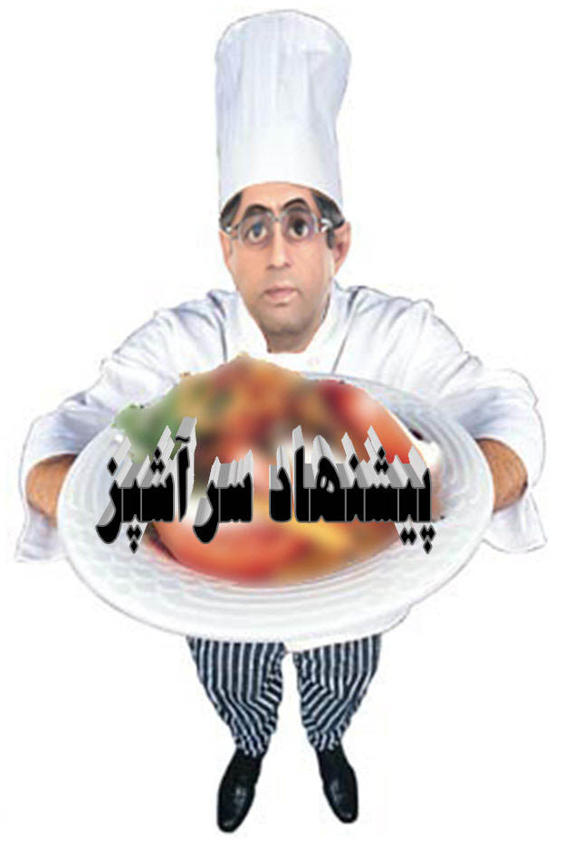 انتخاب سرآشپز