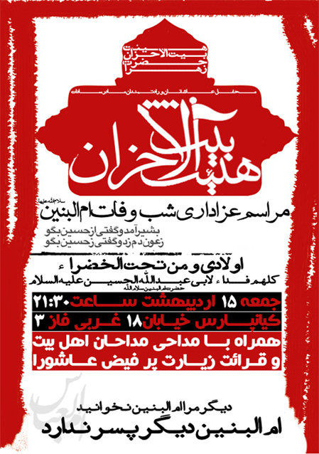 وفات ام البنین(سلام الله)