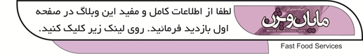 راه اندازی فست فود