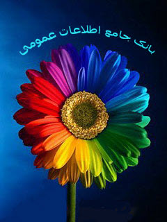 http://s3.picofile.com/file/7372512040/F4_Bank_Jame_Etelaat_Omumi.jpg