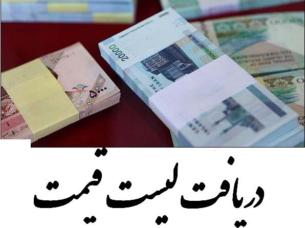 دریافت لیست قیمت