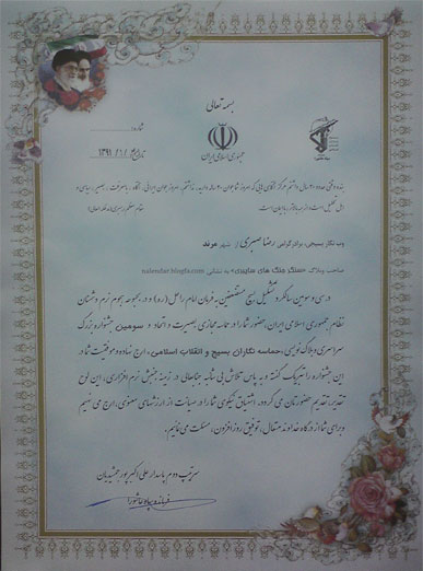 سنگر جنگ هاي سايبري (nalendar) برگزيدگان وبلاگ نويسان آذربايجانشرقي رضا صبري جزو وبلاگ نويسان برتر استان 