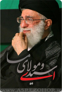 سخنرانی مقام معظم رهبری - ای سید و مولای ما