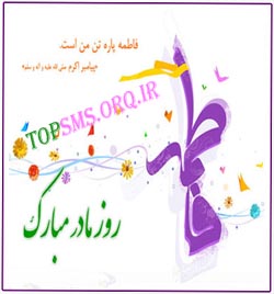 sms rooze zan sms روز مادر اس ام اس ادبي روز مادر اس ام اس تبريك روز مادر 91 اس ام اس تقديم به مادرم روز مادر اس ام اس تقديم به همسرم روز زن اس ام اس خنده دار روز زن اس ام اس روز زن اس ام اس روز مادر اس ام اس روز مادر 91 اس ام اس روز مادر ارديبهشت 91 اس ام اس سركاري روز مادر اس ام اس شنبه 23 ارديبهشت 91 روز مادر روز زن اس ام اس عاشقانه روز مادر اس ام اس غمگين روز مادر تبريك رسمي روز مادر تبريك روز مادر پيامك متن جمله sms دوبيتي تبريك روز مادر دوبيتي هاي عاشقانه روز مادر روز مادر 91 پيامك جديد روز مادر sms متن جمله جديد روز همسر اس ام اس سخن بزرگان درباره مادر متن تبريك روز مادر متن روز مادر ارديبهشت 91 پيامك قشنك روز مادر اس ام اس دسته اول روز زن كارت پستال روز مادر