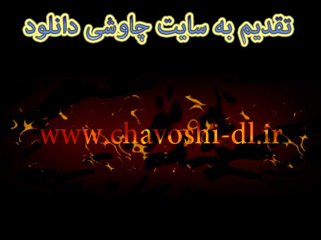 کلیپ فوق هیجانی چاوشی و بازی کامپیوتری