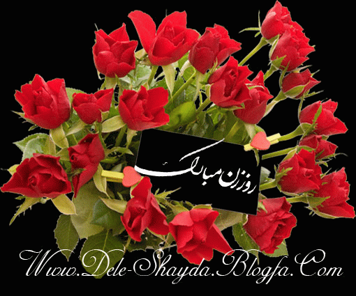 عاشقانه های دل شیدا