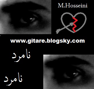 نامرد