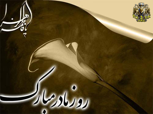 روز مادر