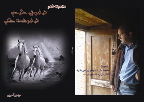 مجموعه شعر فراموش کردم فراموشت کنم