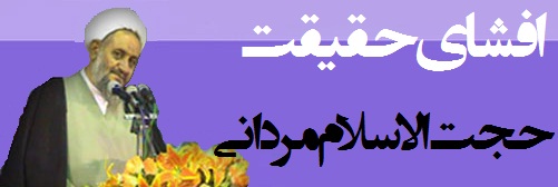 افشای حقیقت