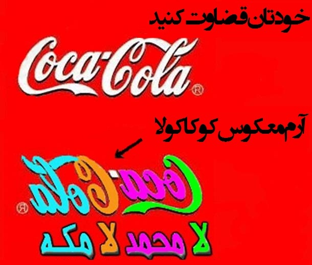 کوکاکولا