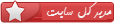 مدیر کل