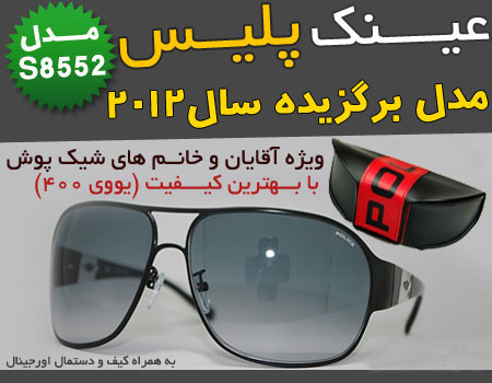 عینك پلیس مدل S8552