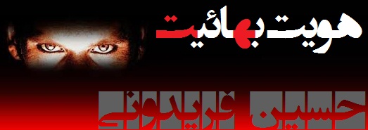 مجموعه سخنرانی های حسین فریدونی