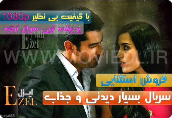 http://s3.picofile.com/file/7381583545/EZEL.jpg
