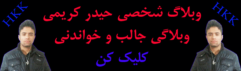وبلاگ شخصي اچ كاكا