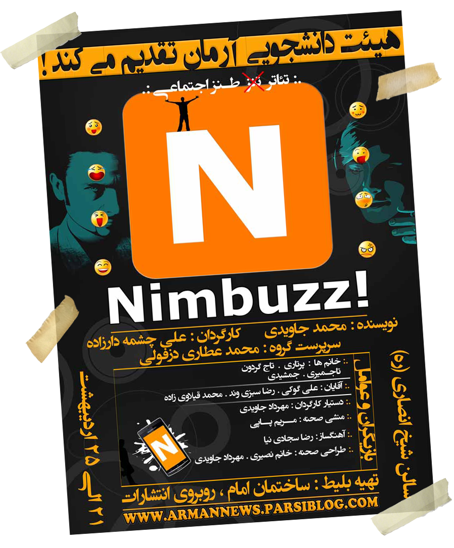 تئاتر نیمباز در دانشگاه آزاد اسلامی دزفول