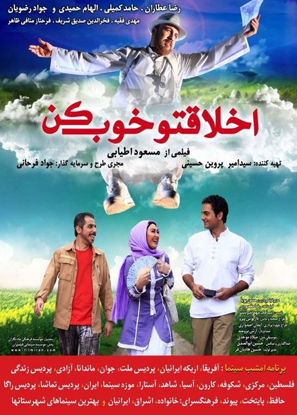 Akhlagheto Khoob Kon دانلود فیلم ایرانی اخلاقتو خوب کن 1390