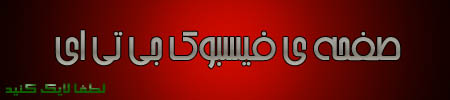 فیسبوک وبلاگ