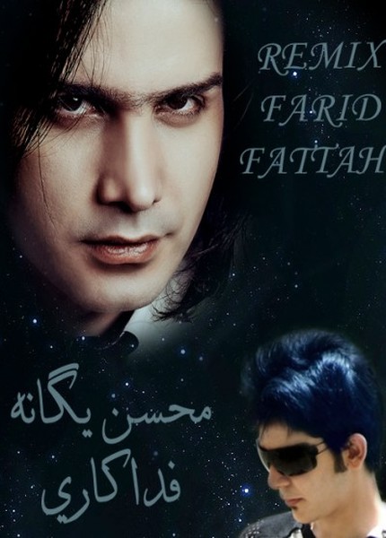 Mohsen Yeganeh Fadakari Dj Farid Fattahi  رمیکس جدید و بسیار زیبای آهنگ فداکاری با صدای محسن یگانه
