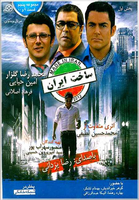 sakh دانلود سریال ایرانی ساخت ایران ، اپیزود 9 و 10
