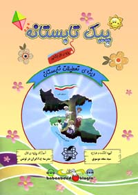 تابستانه