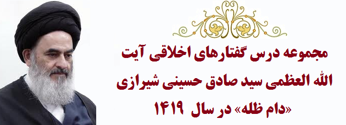سخنرانی های سید صادق شیرازی