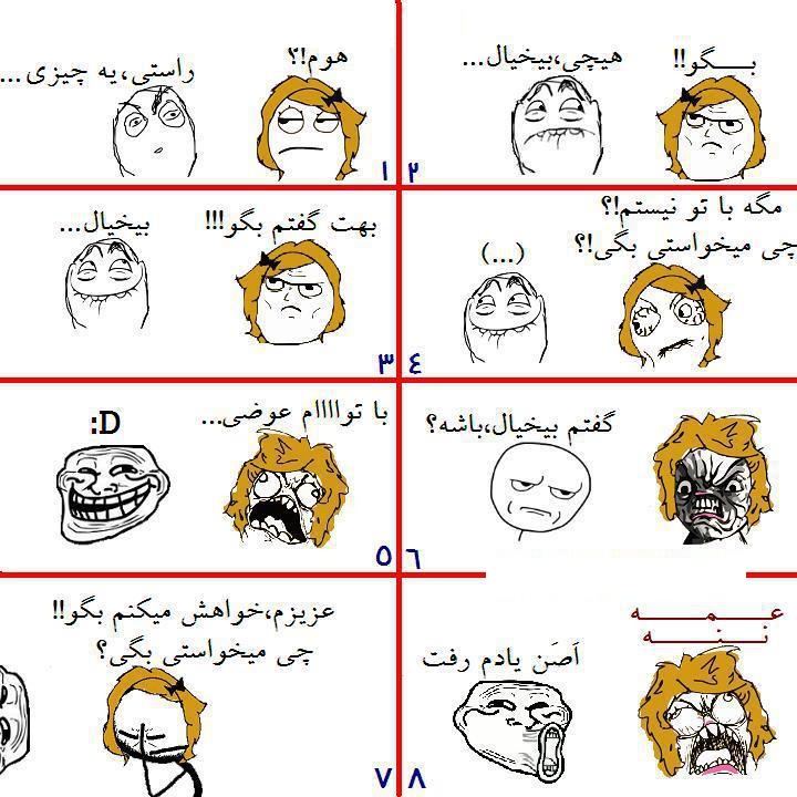 ترول فارسی - یادم رفت ...؟!!