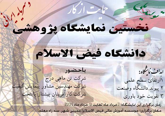 سازمان‌های یادگیرنده  دانشگاه فیض الاسلام خمینی شهر