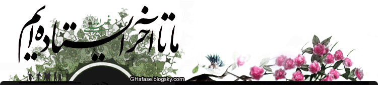 وبلاگ فرهنگی مذهبی قفسه