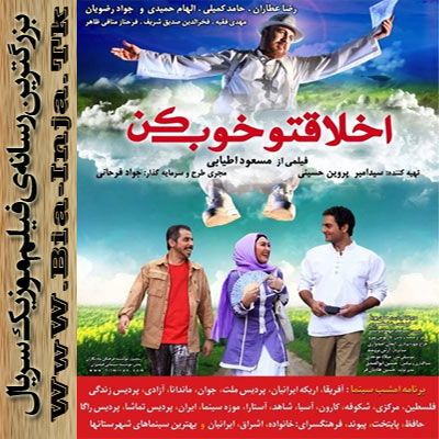 اخلاقتو خوب کن - www.BIa-inja.tk