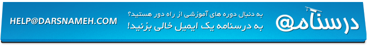 درسنامه