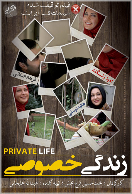 Private Movier دانلود فیلم ایرانی زندگی خصوصی