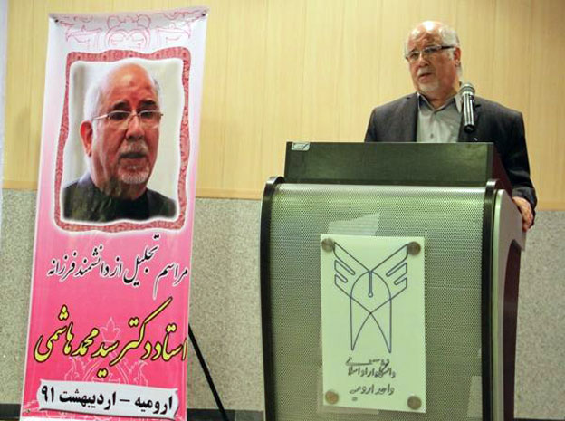 تجلیل ازدکترسیدمحمد هاشمی  پدر حقوق اساسی ایران